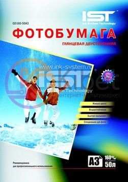 Фотобумага IST, глянцевая, двухсторонняя, A3, 160 г м?, 50 л (GD160-50A3) 1910730 фото