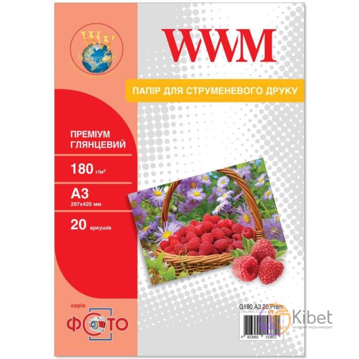 Фотобумага WWM, глянцевая, A3, 180 г м?, 20 л, Premium Series (G180.A3.20.Prem)