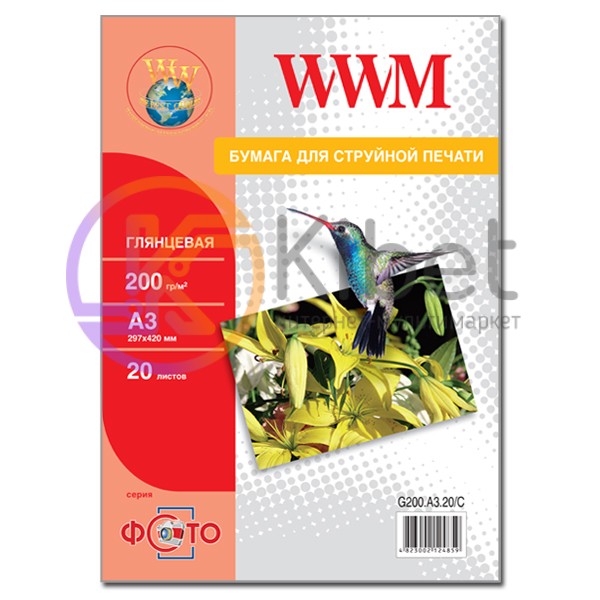 Фотобумага WWM, глянцевая, A3, 200 г м?, 20 л (G200.A3.20 C)