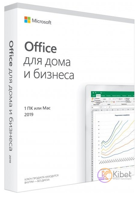 Программное обеспечение Microsoft Office для дома и бизнеса 2019 для 1 ПК (c Win