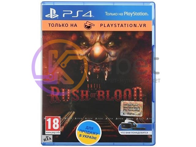 Игра для PS4. Until Dawn: Rush Of Blood. Русская версия (только для PlayStation
